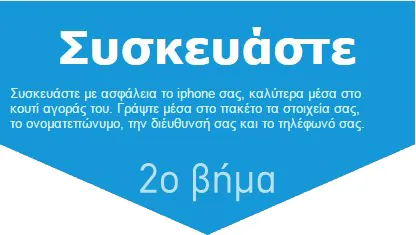 Δωρεάν αποστολή – βήμα 2