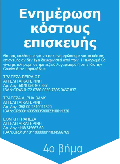 Δωρεάν αποστολή – βήμα 4